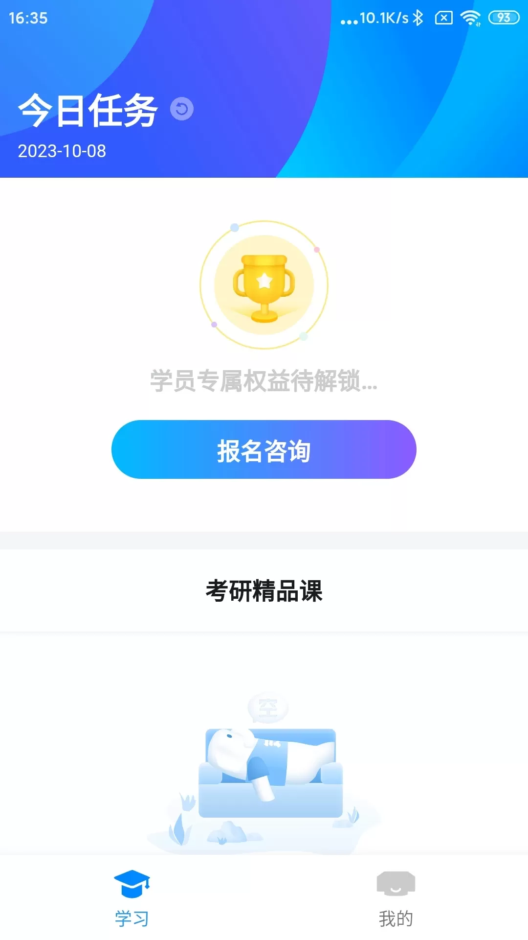 好老师考研app安卓版图2