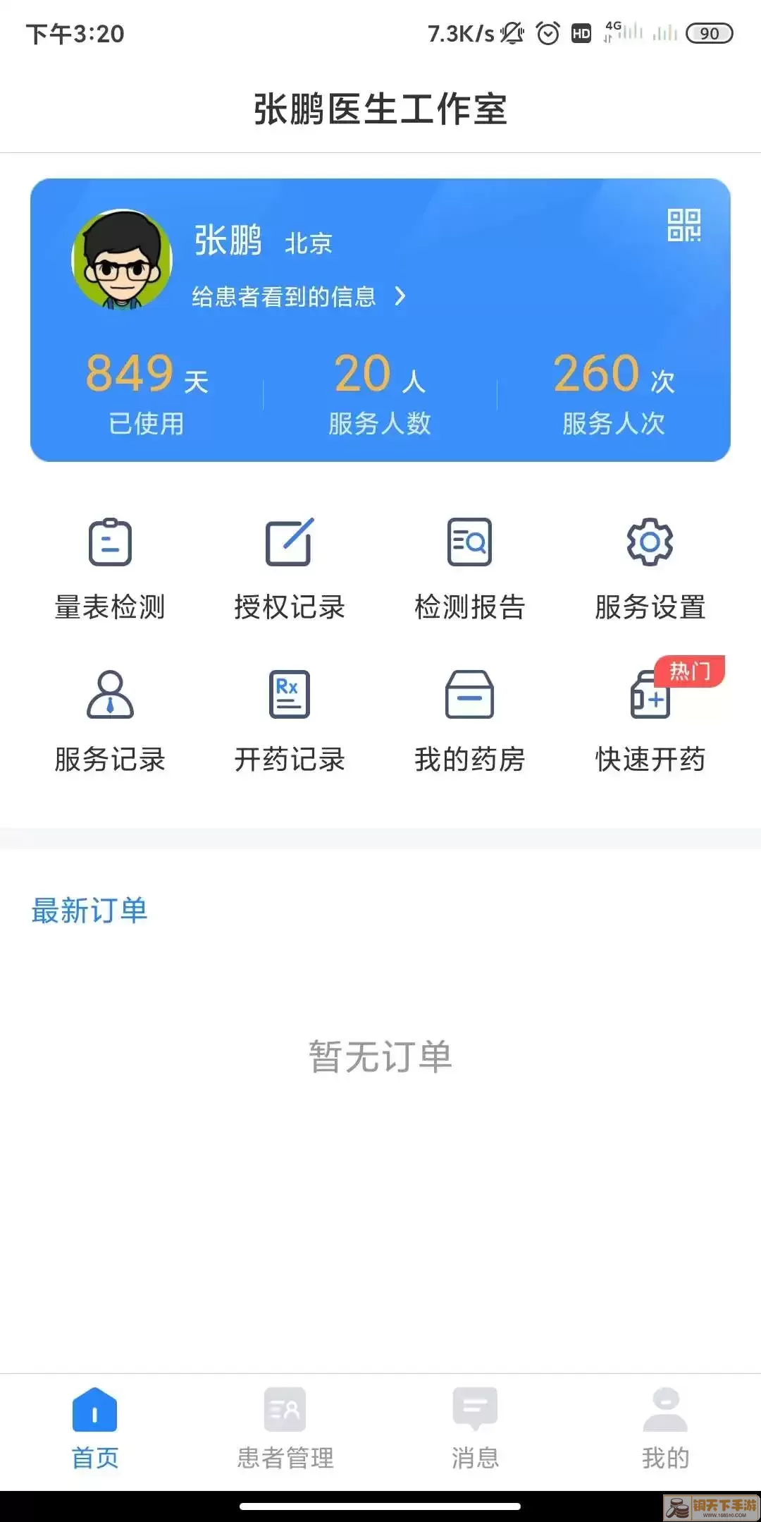 小懂健康下载官方正版