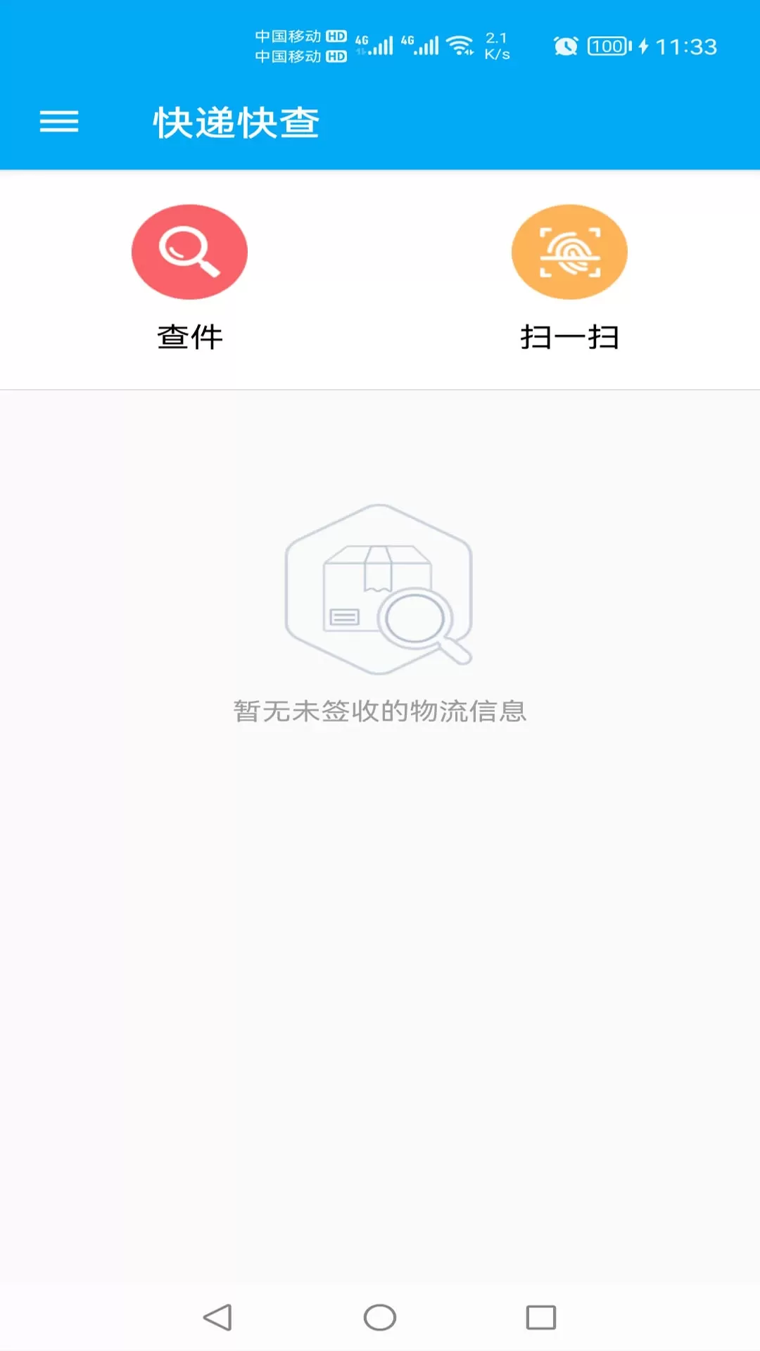 快递快查官网版app图0