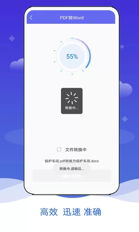 PDF格式转换下载安卓图3