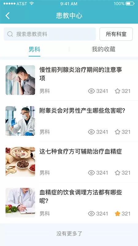 柔济健康下载官方版图4