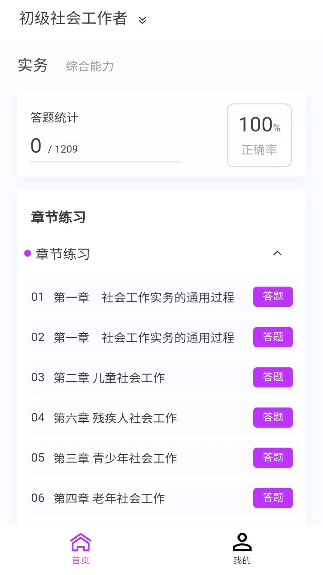 社会工作者100题库官网版下载图1