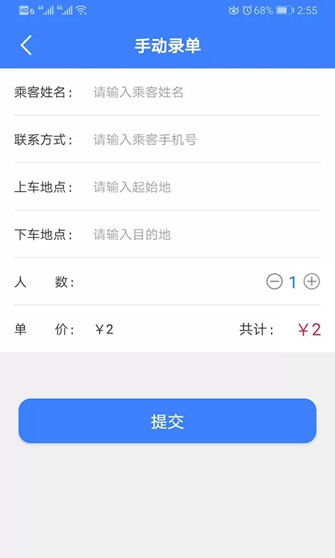 嗨行司机端软件下载图3