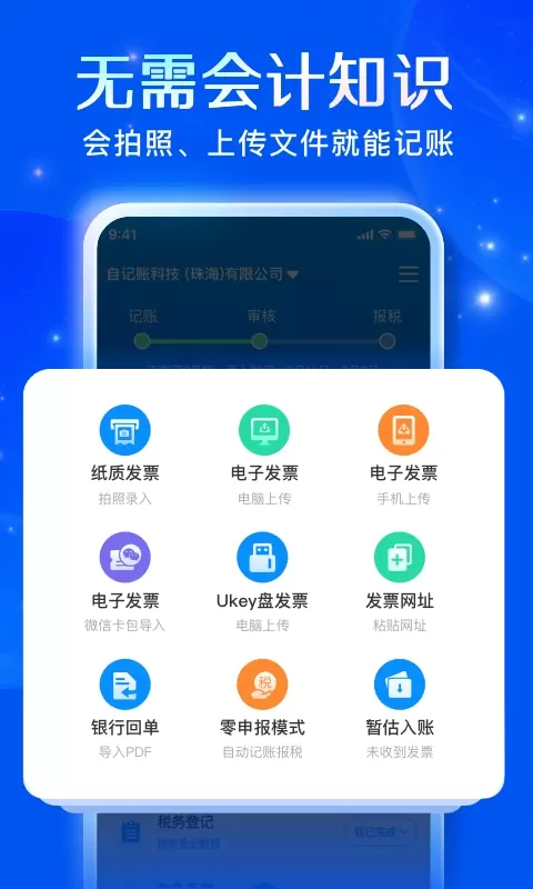 自记账官网版app图1