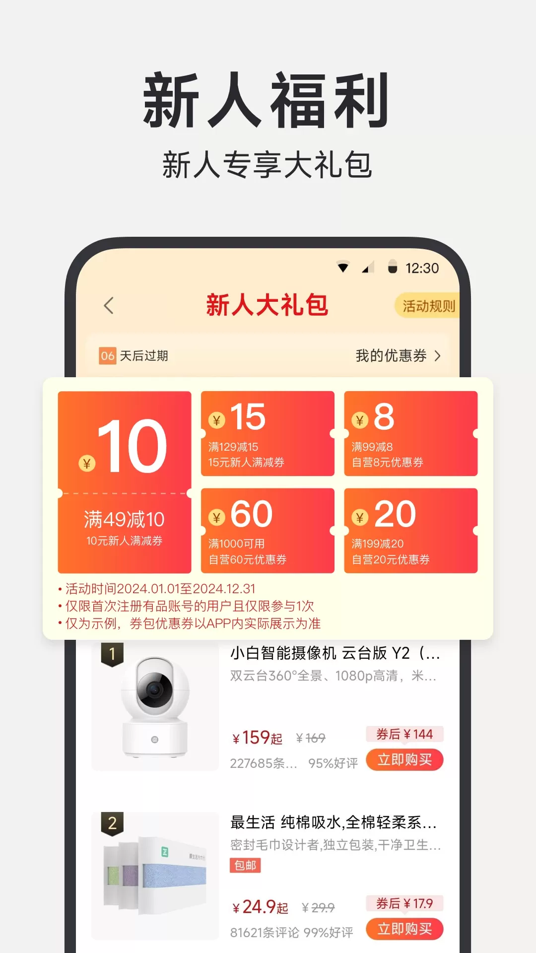 小米有品下载安装免费图0