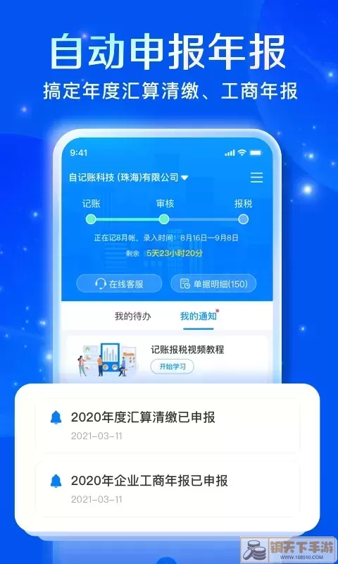 自记账官网版app