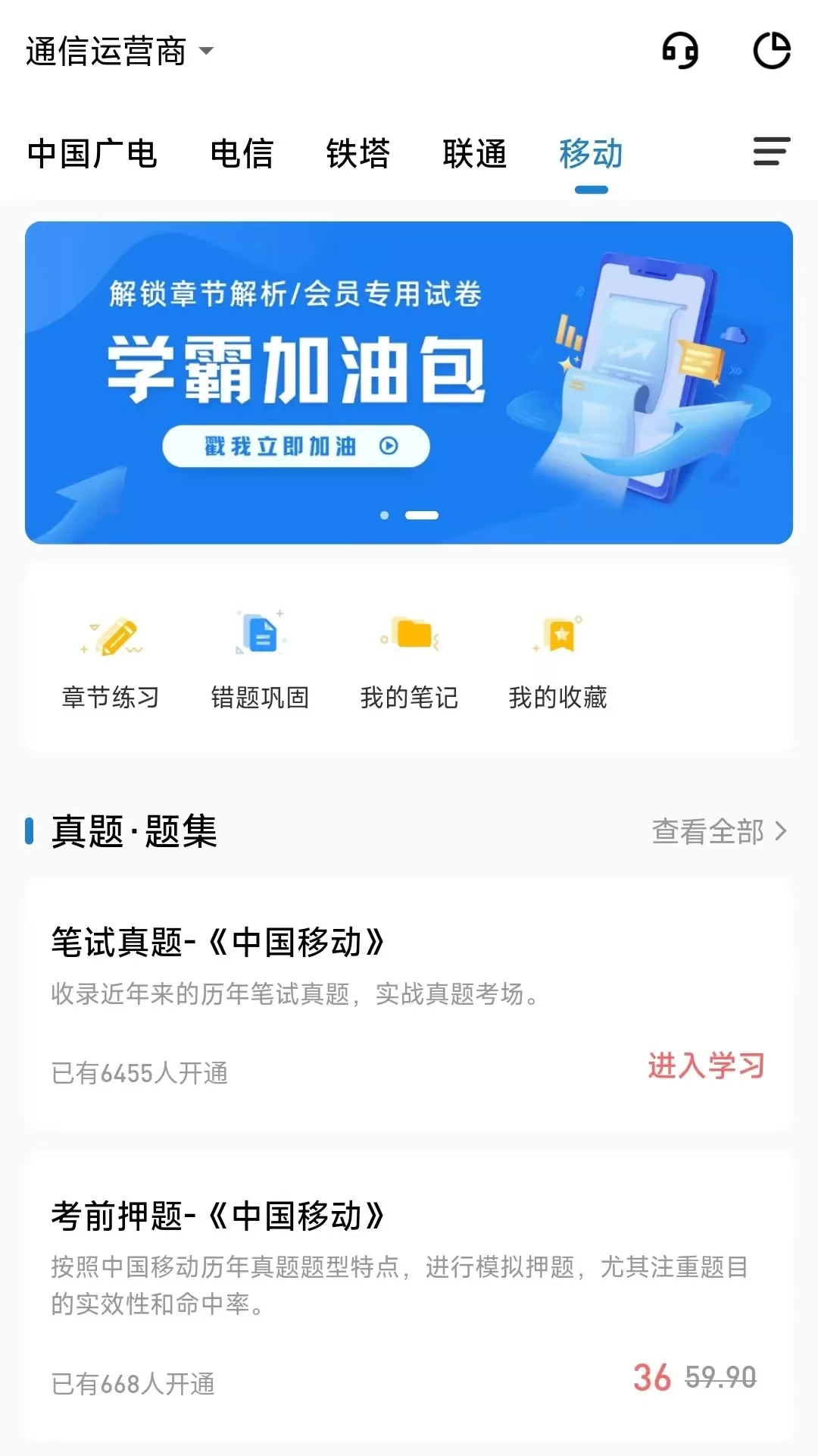 职考星下载手机版图0