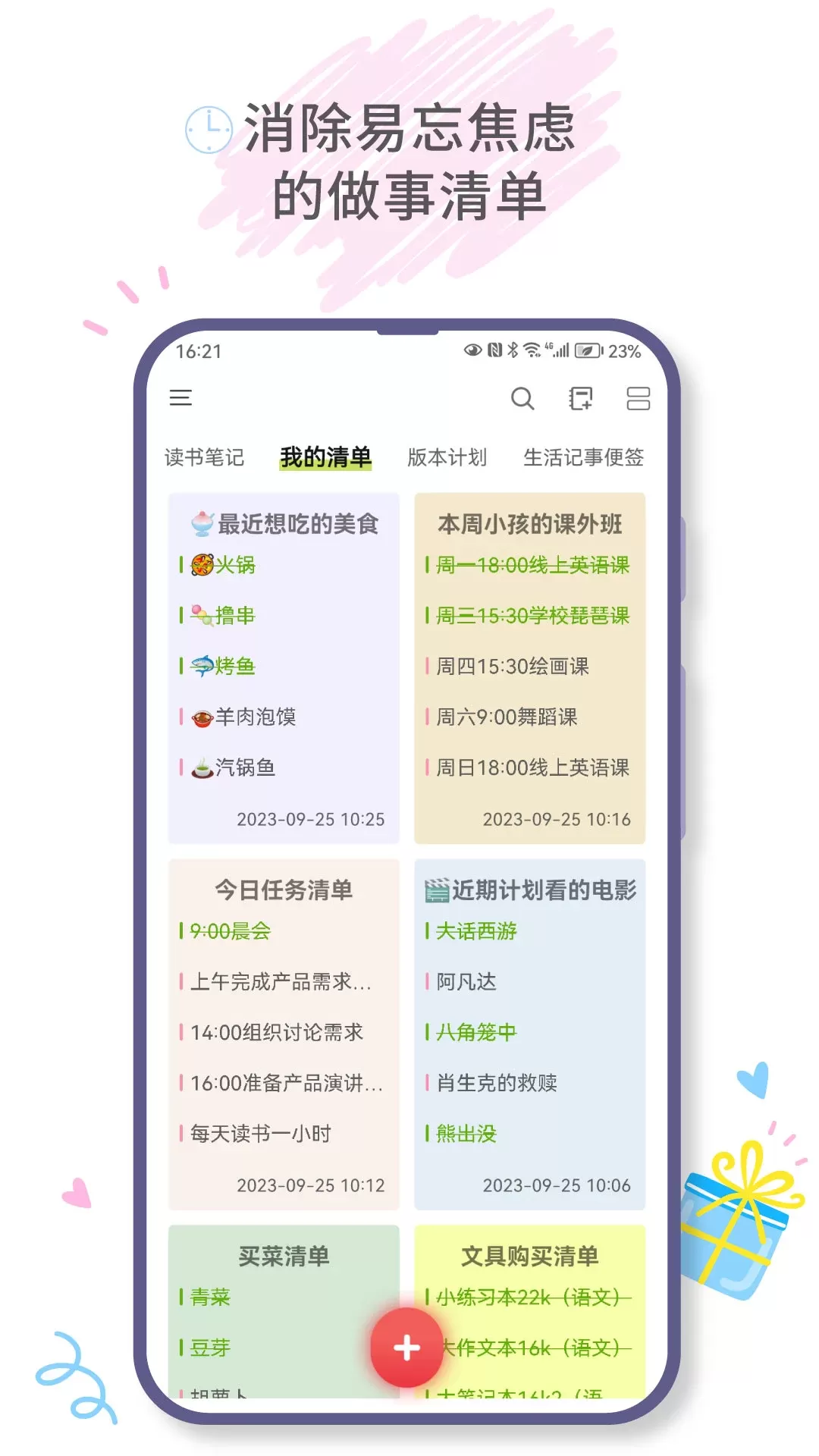 爱便签2024最新版图1