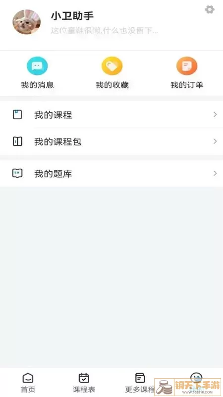 陈文卫云课堂下载app