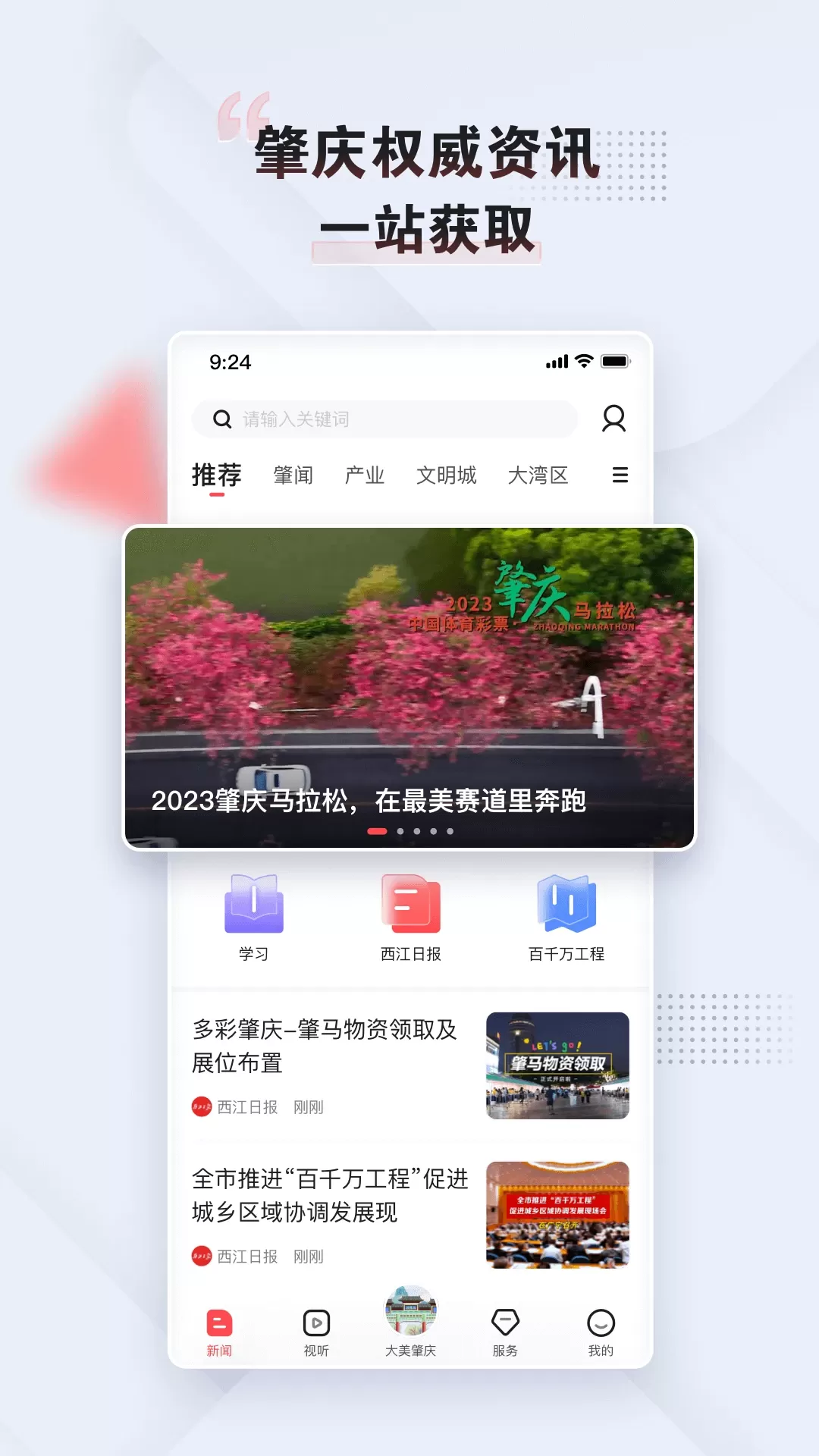 肇庆app最新版图0