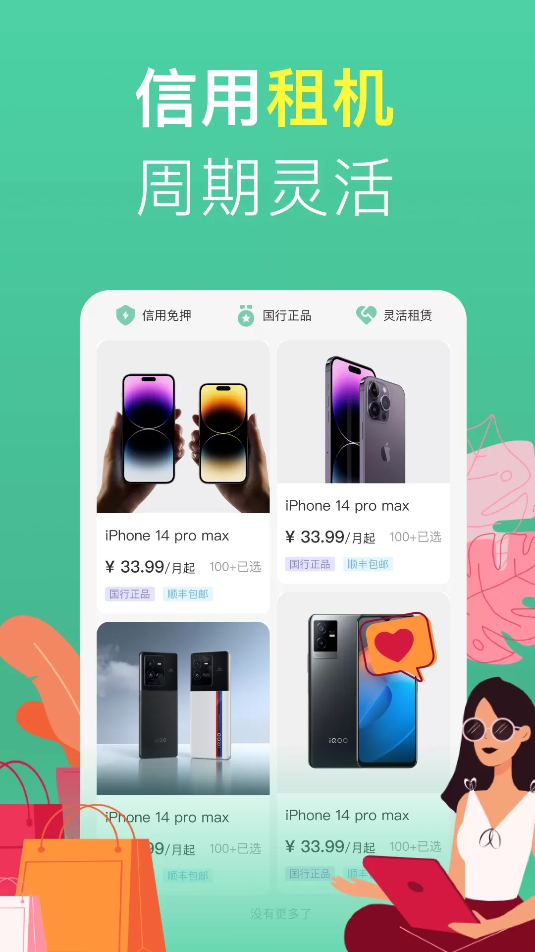 OK租机下载正版图1