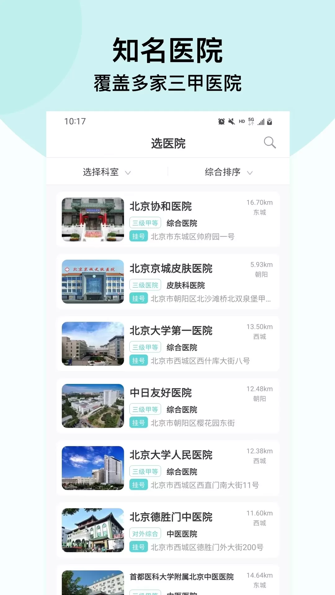 北京挂号通挂号网安卓版图1