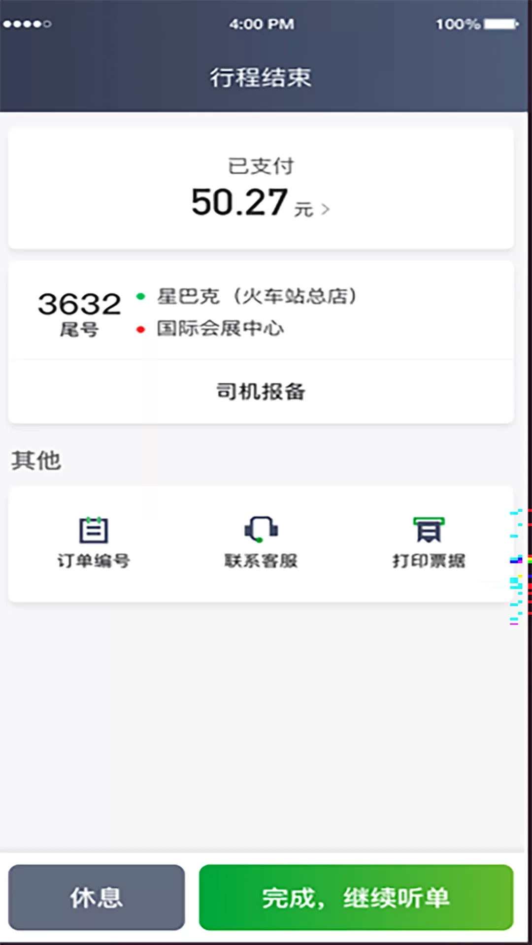 启滴出行下载官方正版图2