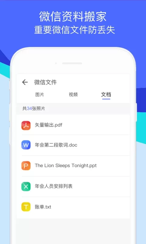 换机助手下载手机版图3