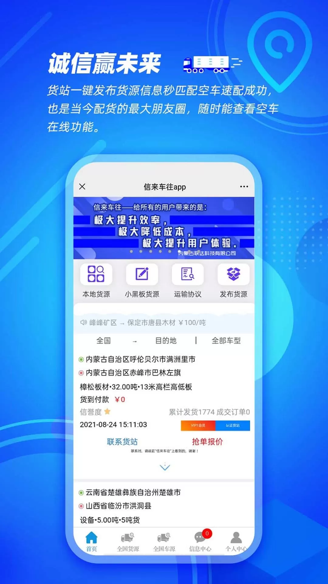信来车往货站免费版下载图1