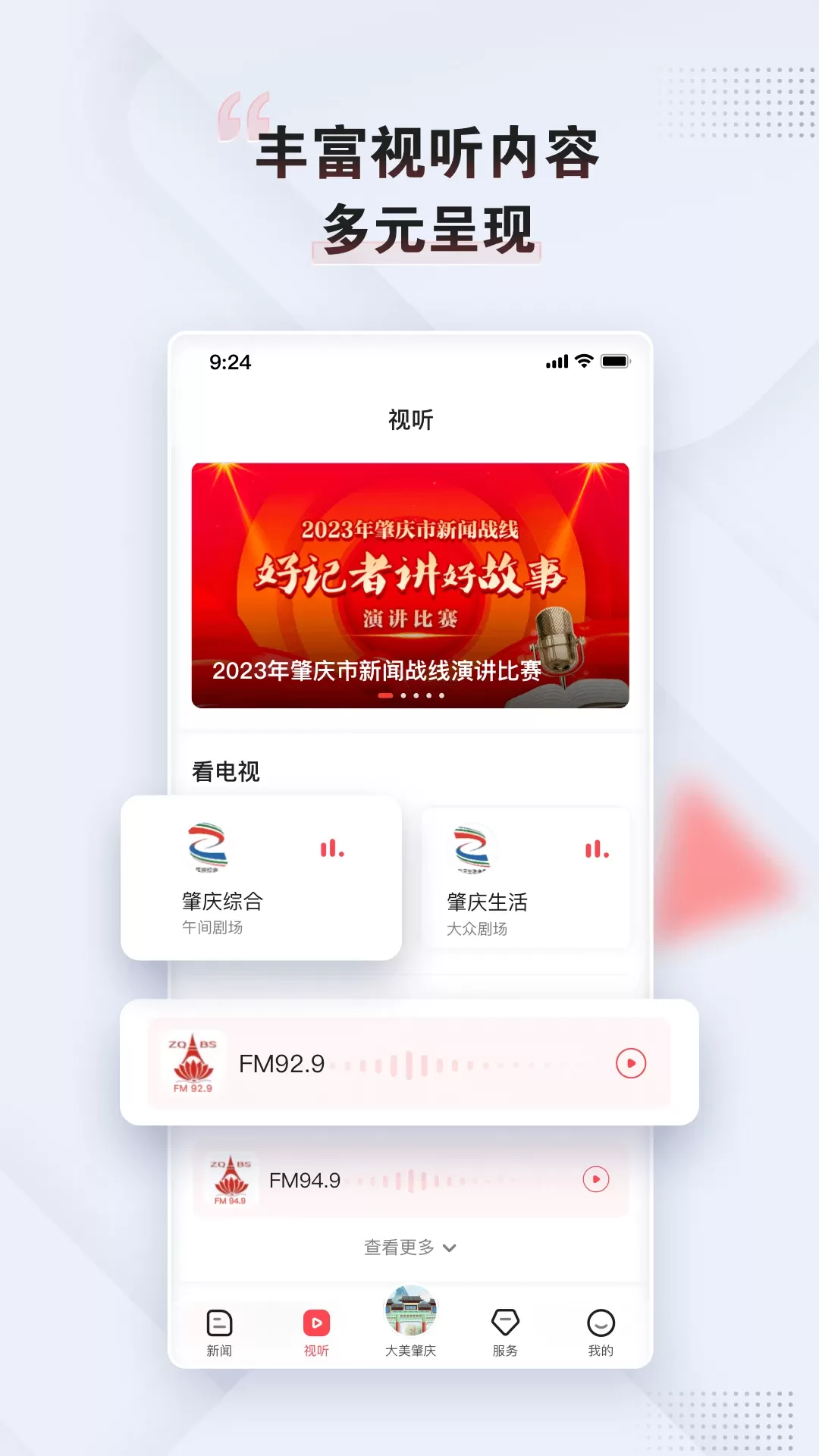 肇庆app最新版图1