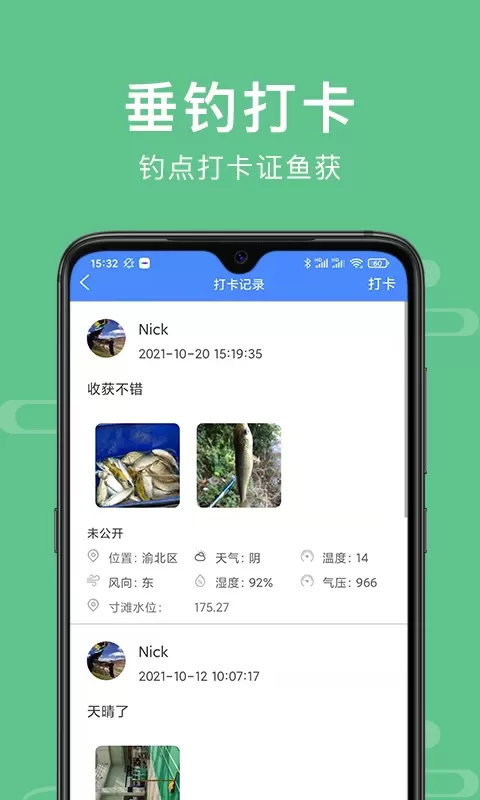 渝钓通下载官方正版图2