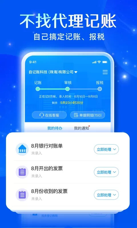 自记账官网版app图0