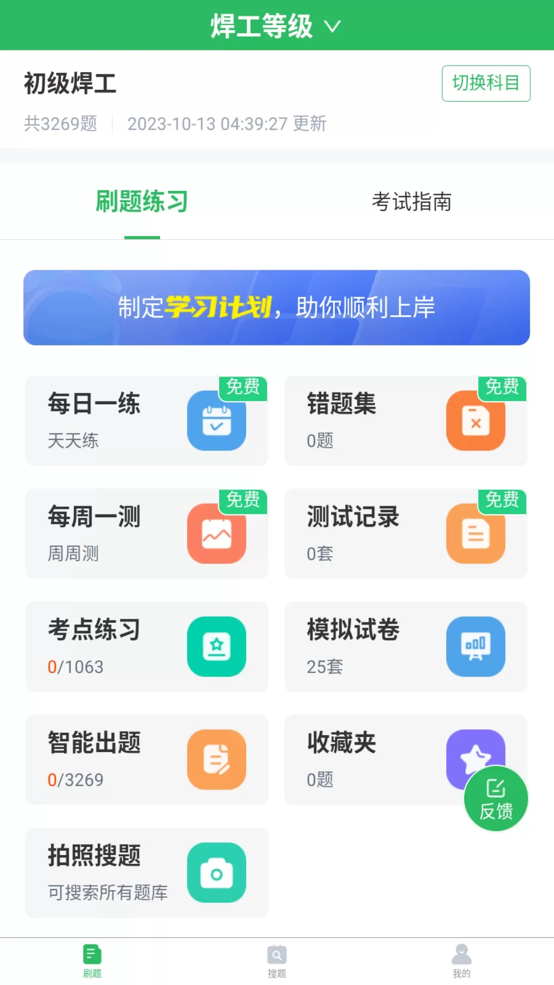 焊工考试官网版下载图0