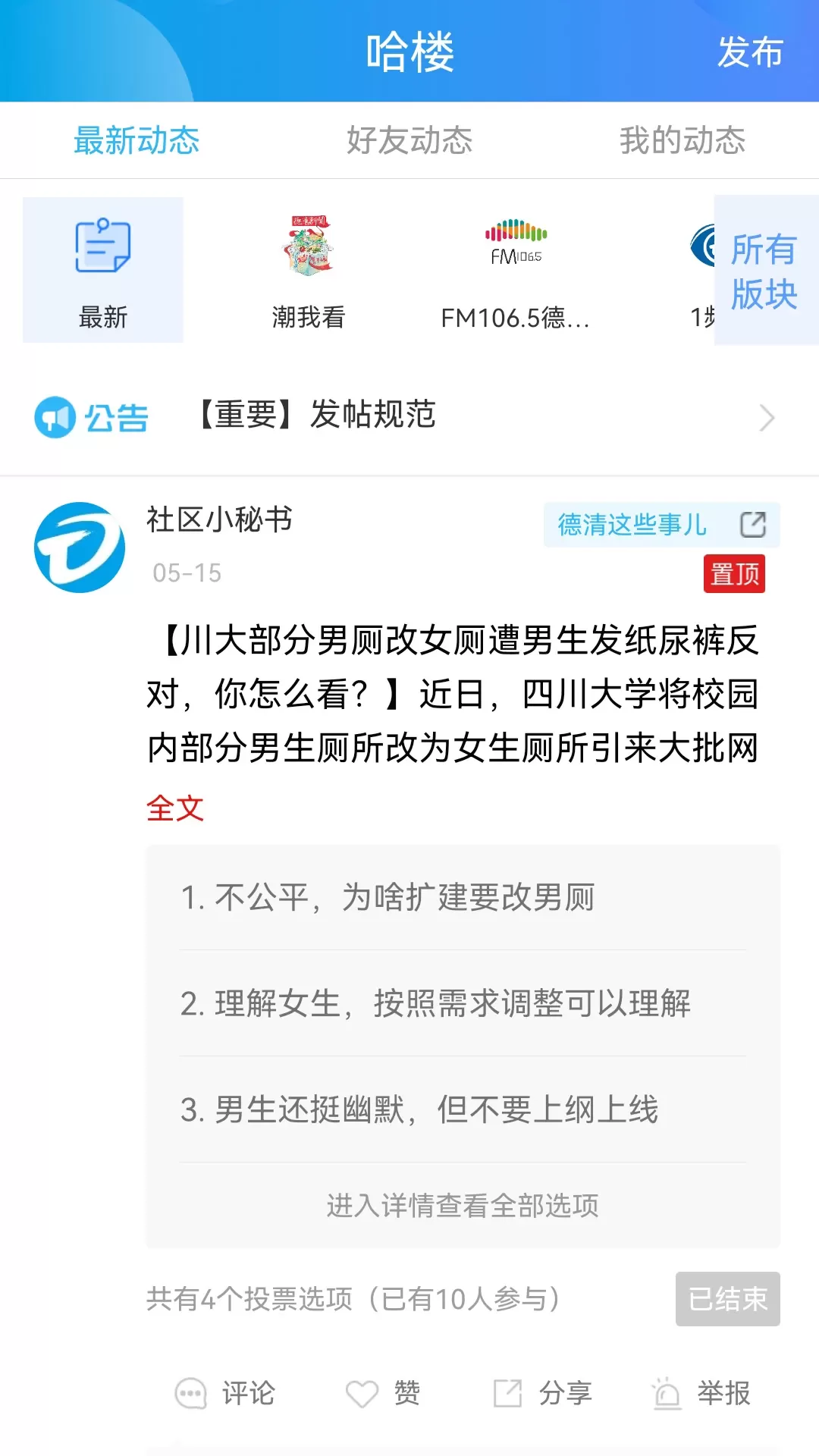 我德清下载官方正版图2