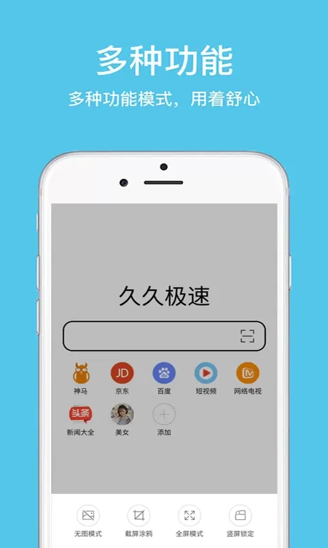 久久浏览器极速版下载最新版本图1