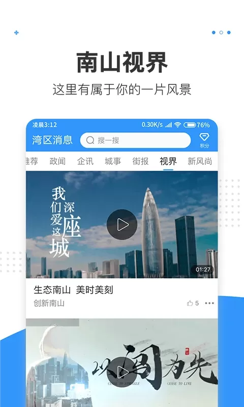 湾区消息官网版app图1