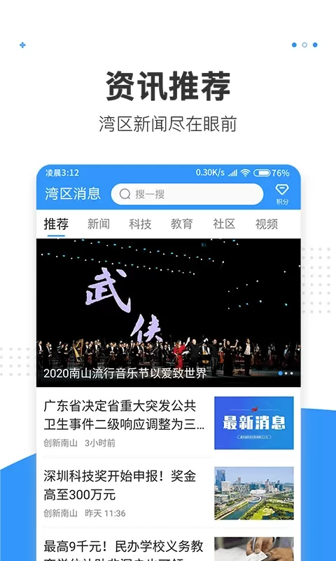 湾区消息官网版app图0