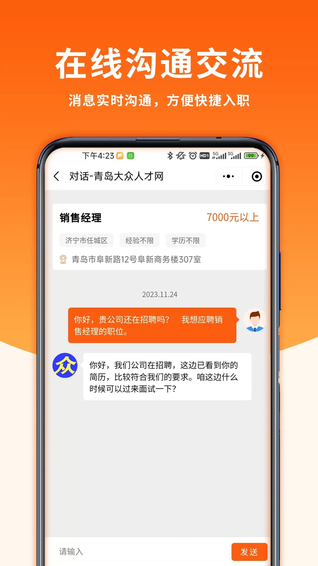 大众人才网app安卓版图4