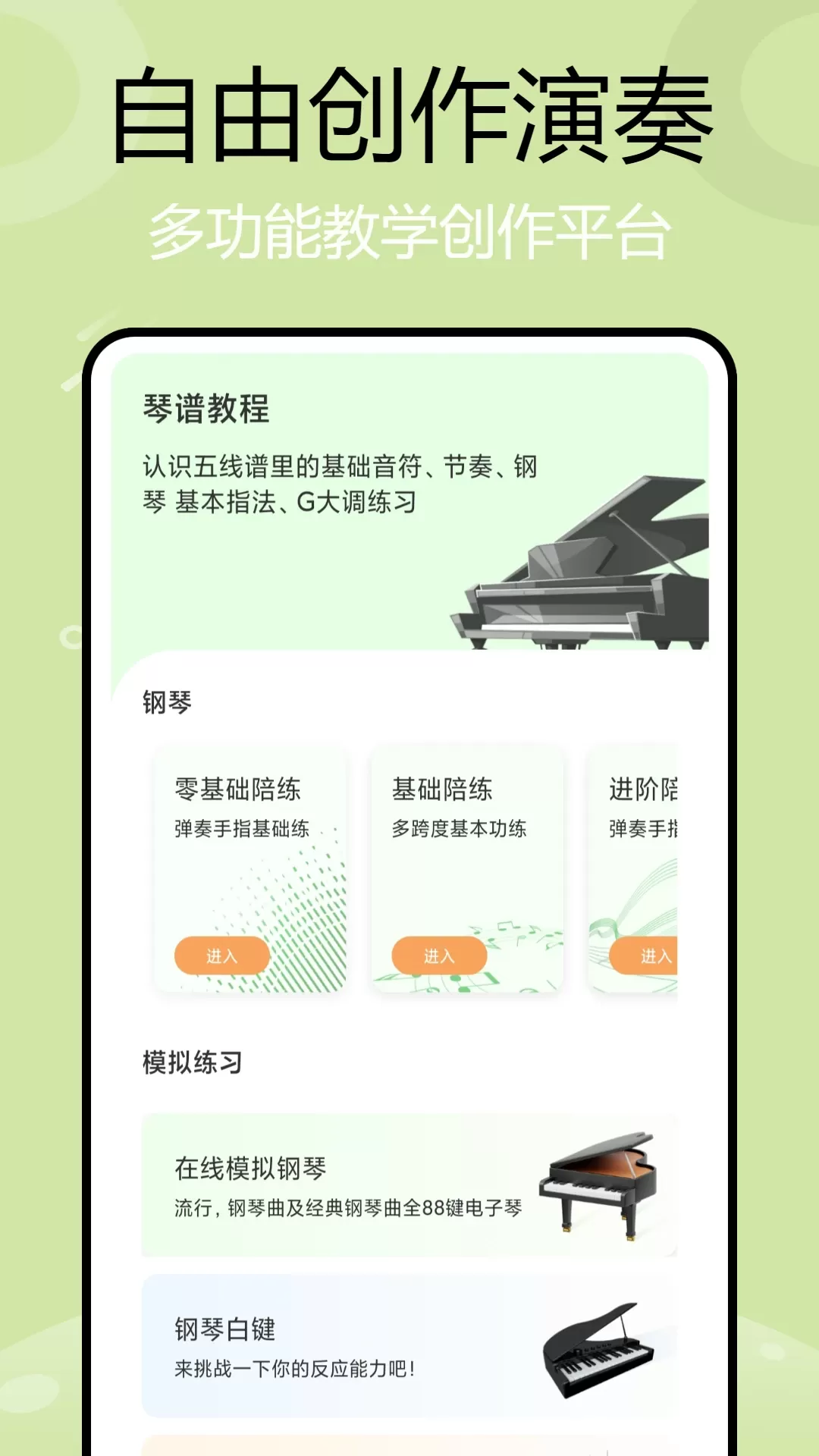 简而谱下载最新版本图0