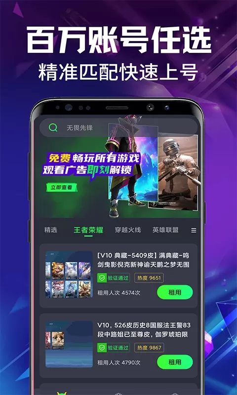 租号玩官网版app图3