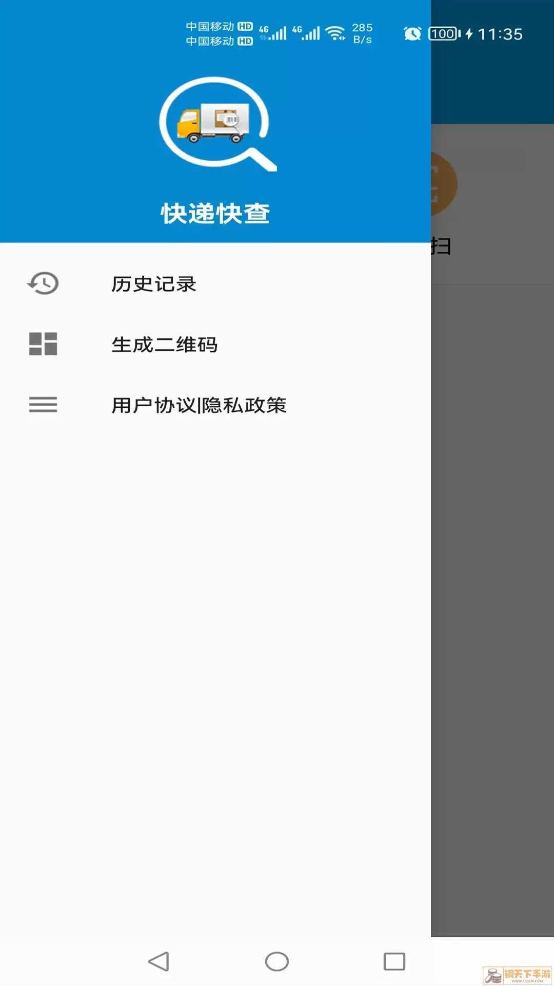 快递快查官网版app