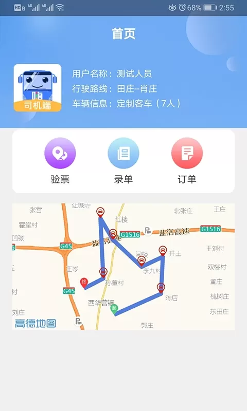 嗨行司机端软件下载图1