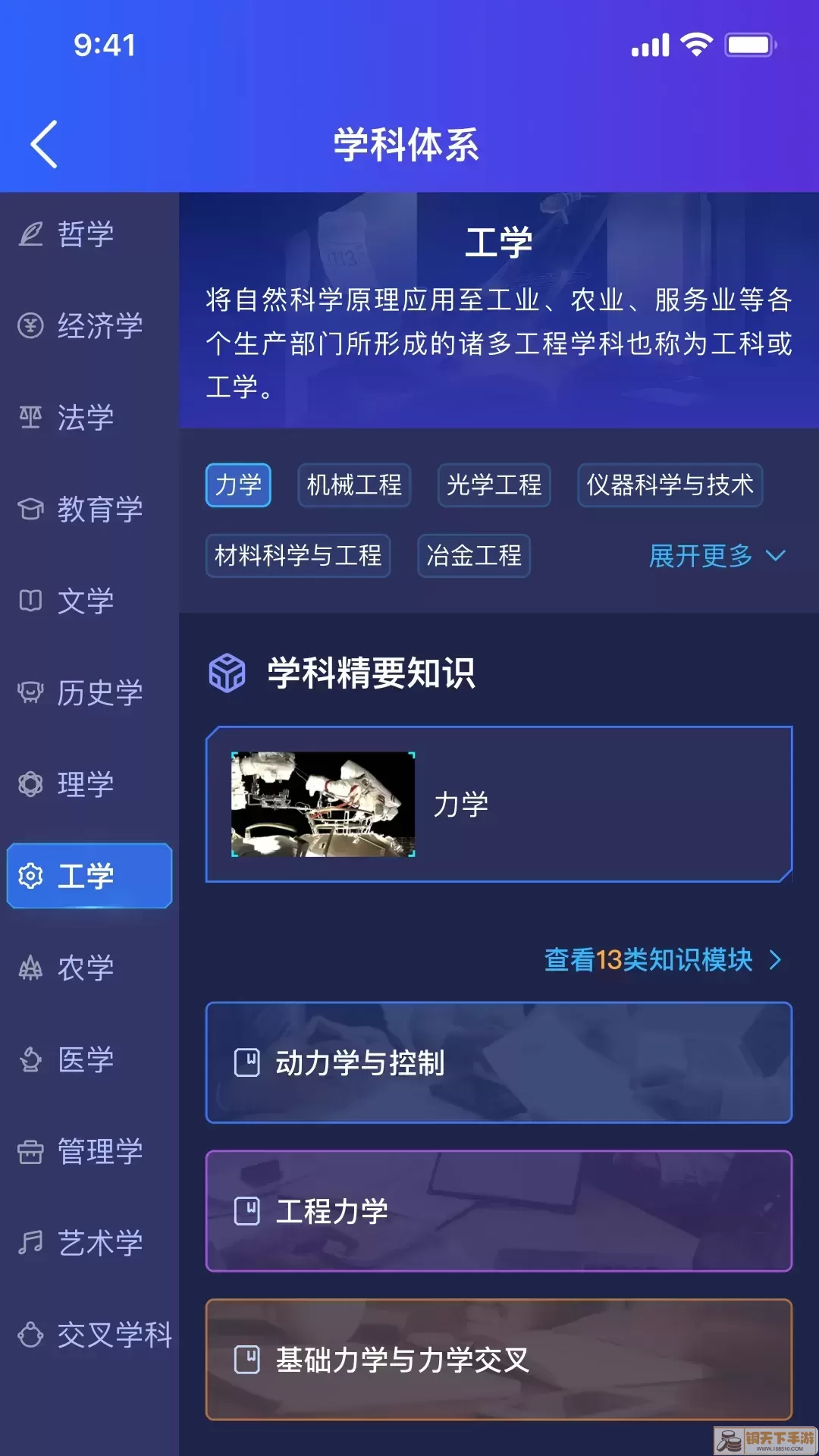 万学下载app