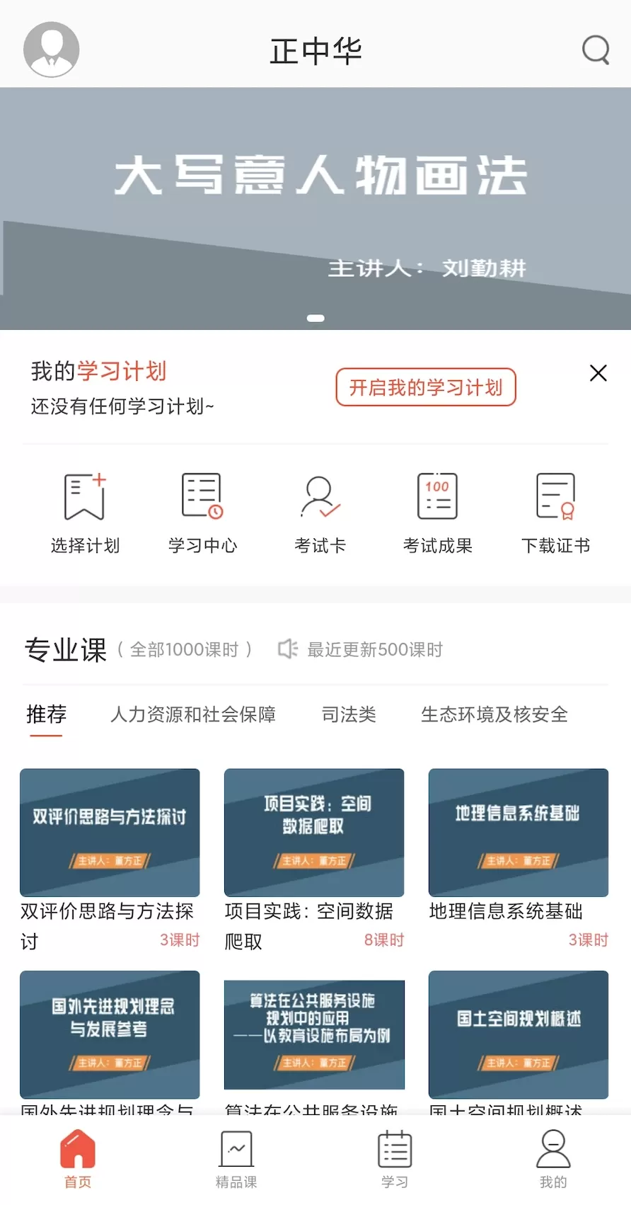 正中华官网版旧版本图2