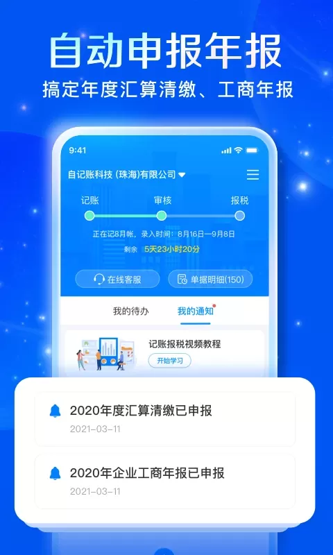 自记账官网版app图4