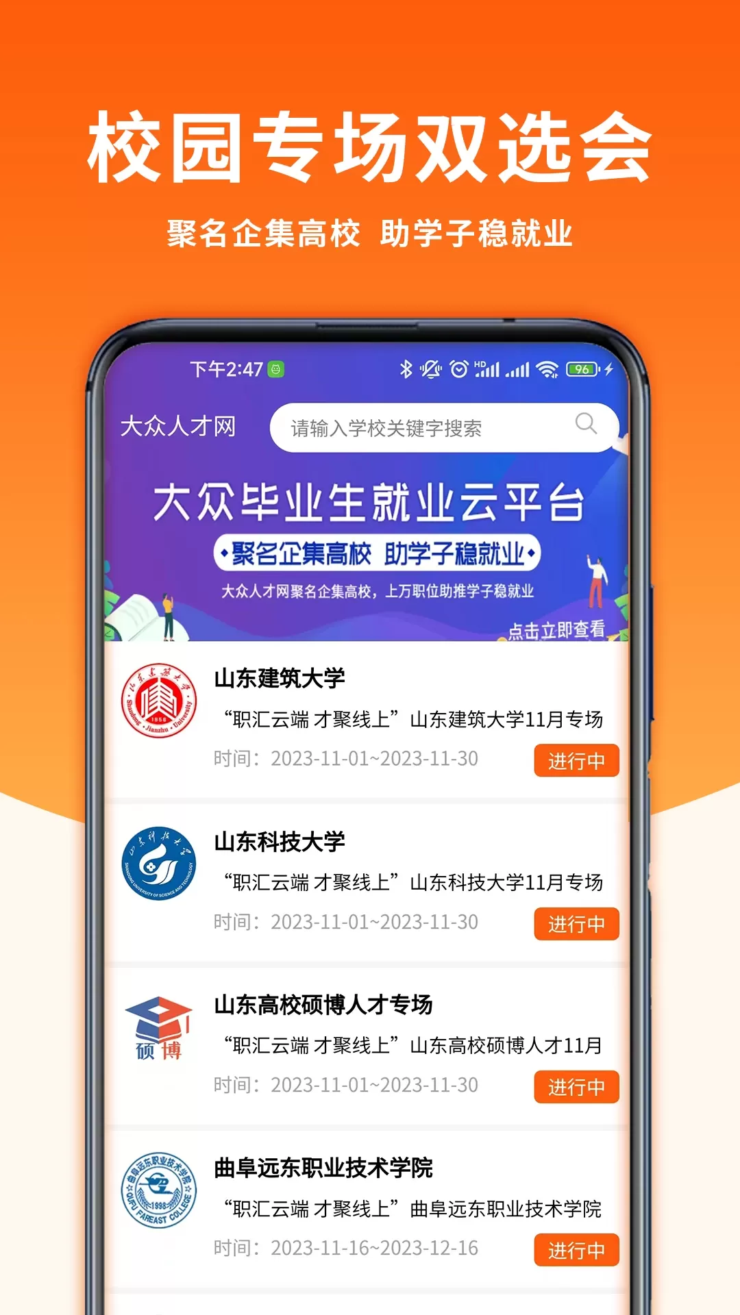 大众人才网app安卓版图2