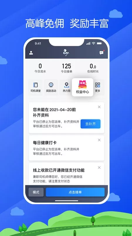 中交车主官方版下载图0