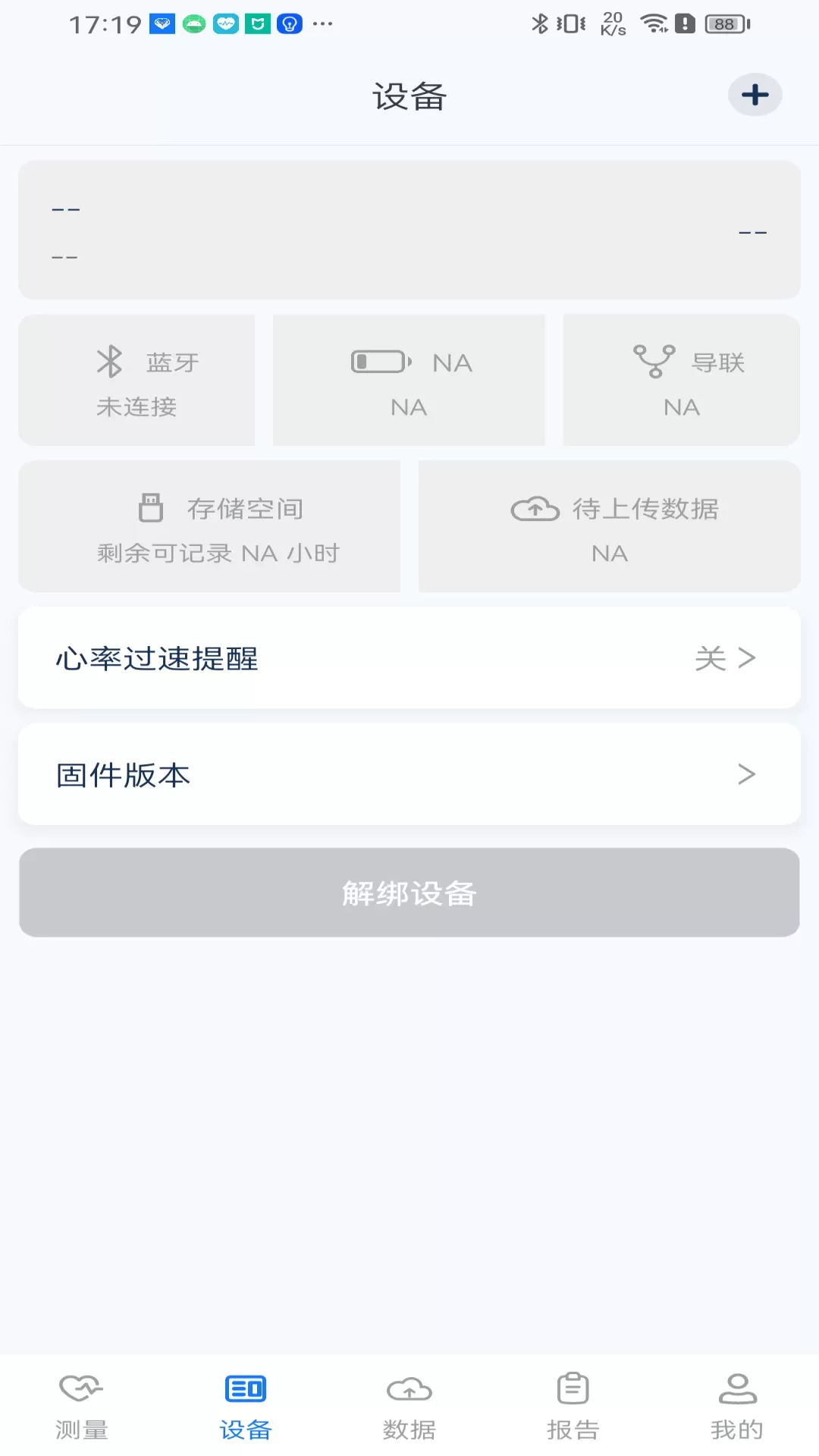 护心仪下载免费版图2