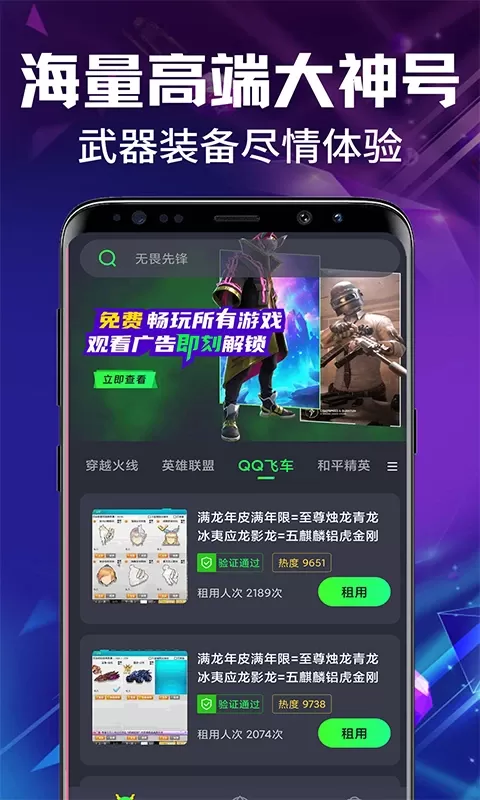 租号玩官网版app图1