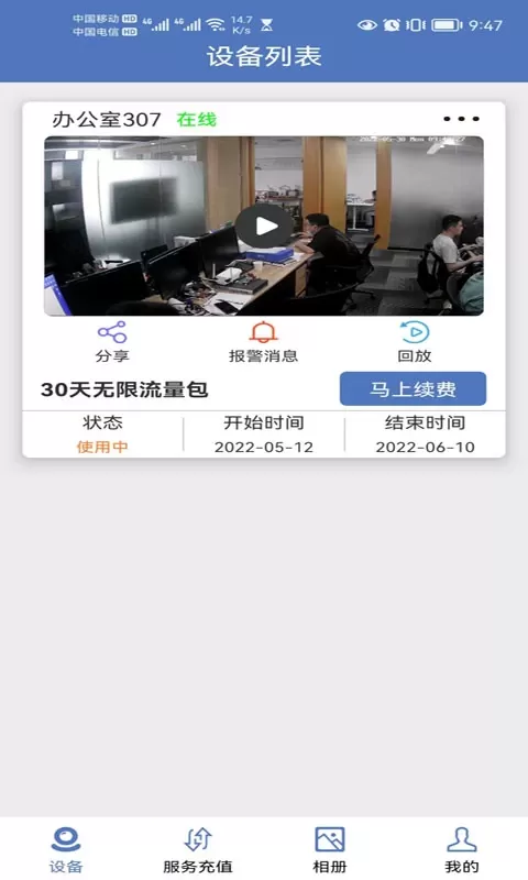 小安摄像机官网版下载图1