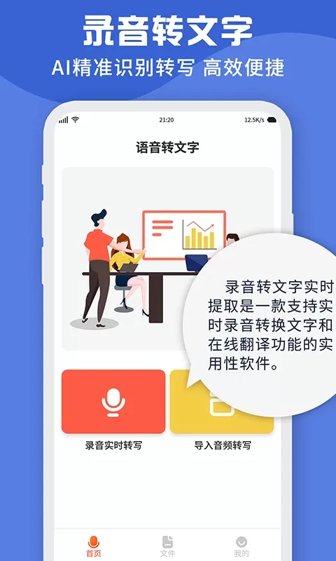 录音转文字实时提取app最新版图0