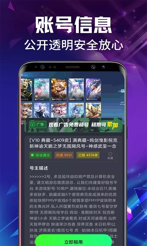 租号玩官网版app图2