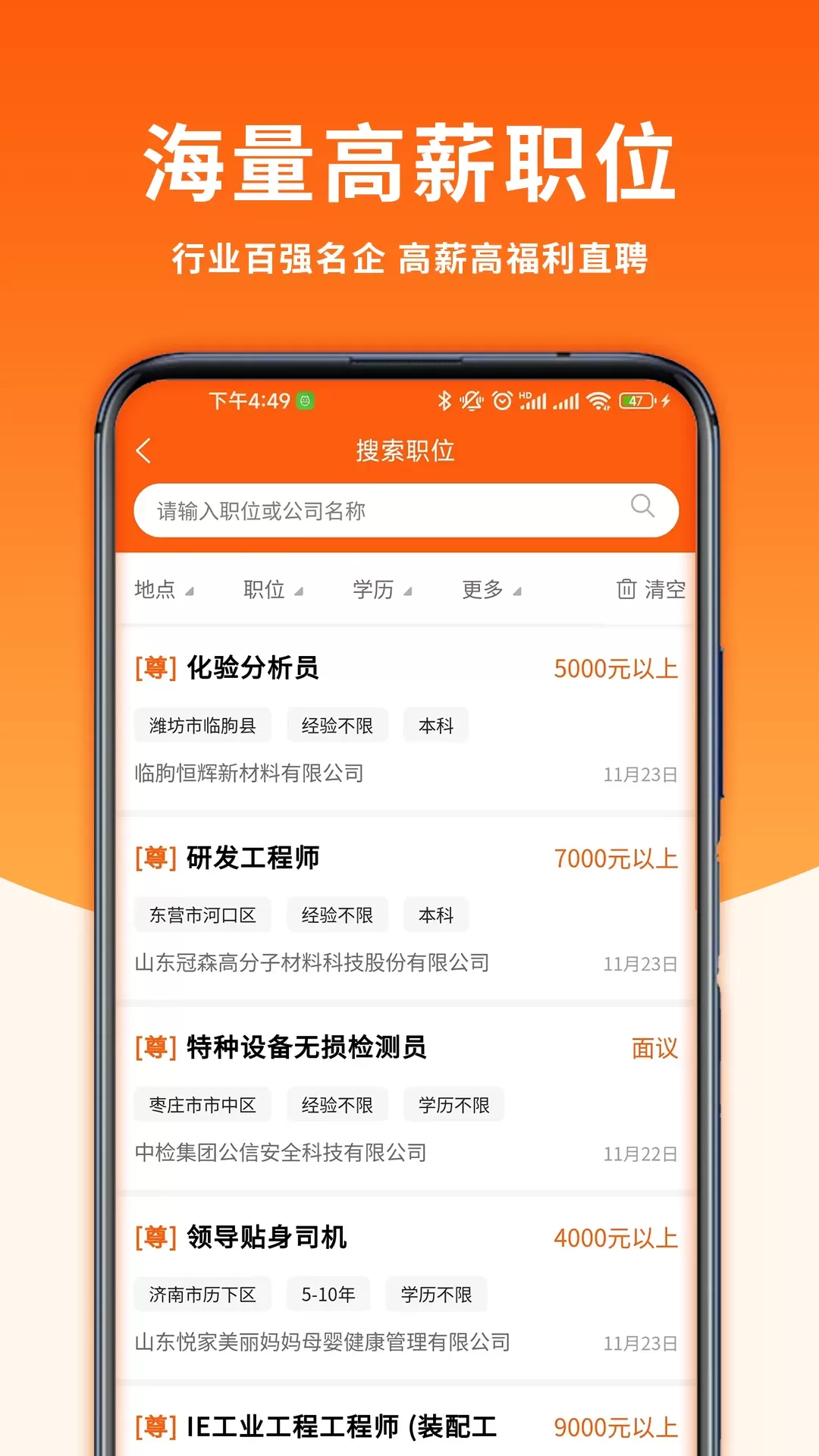 大众人才网app安卓版图3