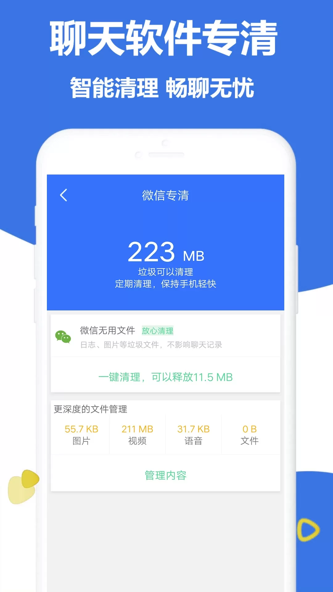 管家app最新版图3