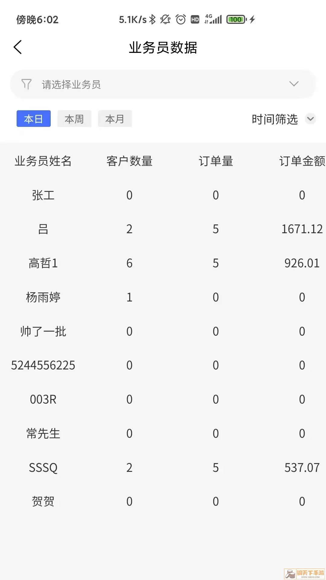 即时订货下载最新版