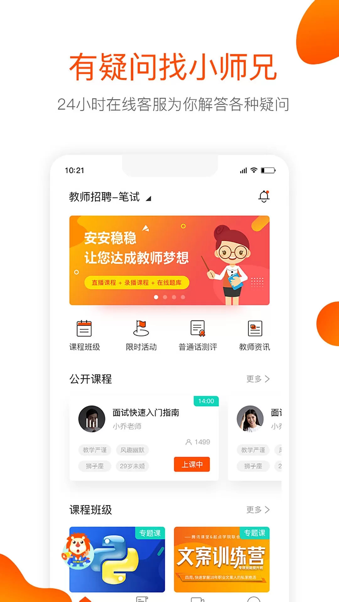 聚师课堂免费版下载图2