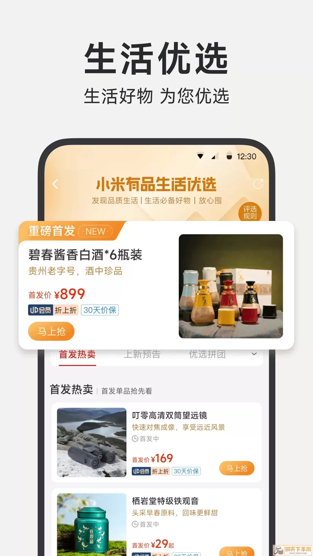 小米有品下载安装免费