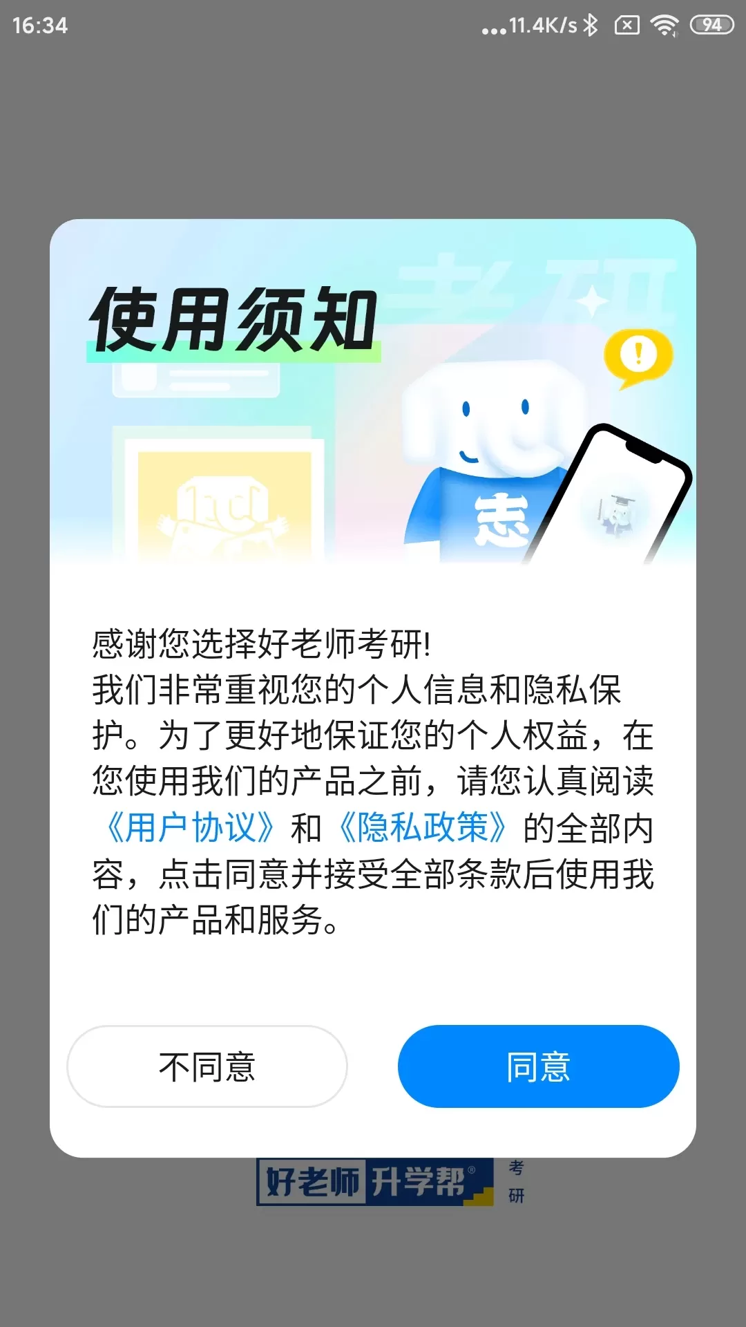 好老师考研app安卓版图0