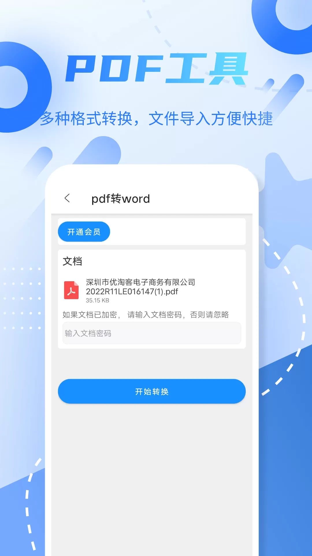 pdf格式转换下载免费版图1