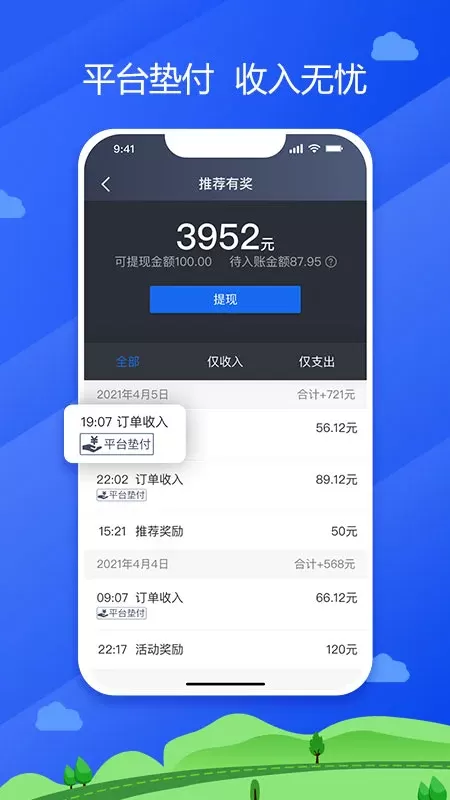 中交车主官方版下载图3